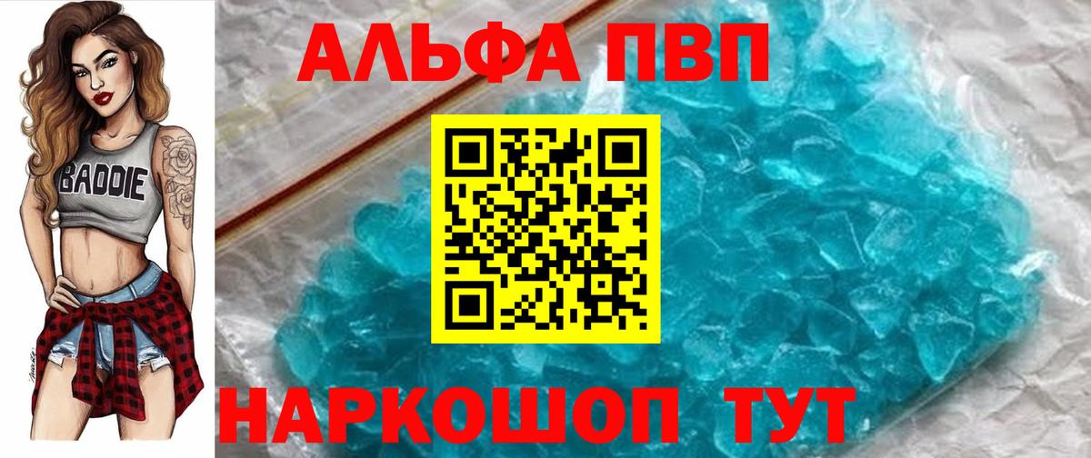 где купить наркотик  Вход с VPN  Alpha PVP VHQ  Свободный  A PVP Соль  Alpha-PVP мука 