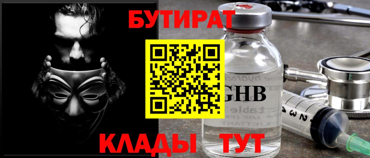 БУТИРАТ буратино Свободный