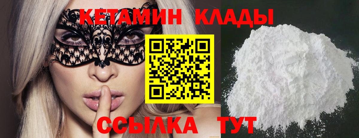 КЕТАМИН ketamine  Вход с VPN  КЕТАМИН VHQ  Свободный 