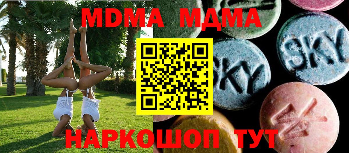 MDMA  МДМА молли  Вход с VPN  Свободный 