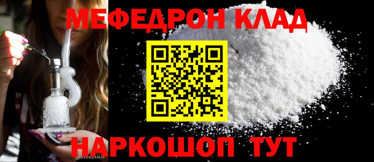 Меф мяу мяу Свободный