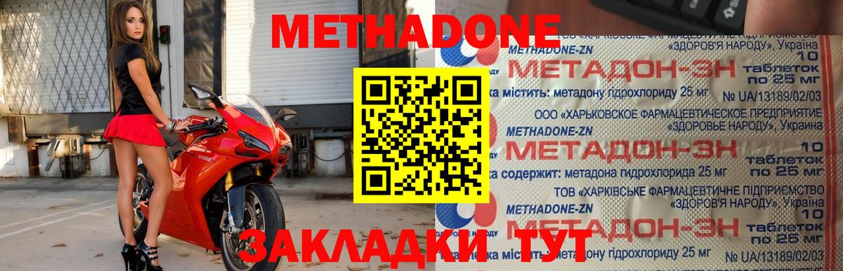 Свободный  МЕТАДОН methadone  Вход с VPN 